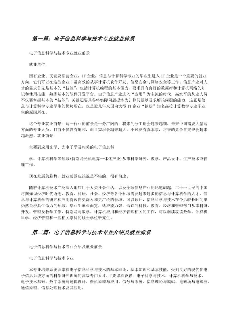 电子信息科学与技术专业就业前景 在信息技术领域从事技术开发的机遇与挑战